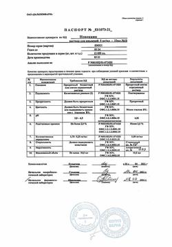 17251-Сертификат Новокаин, раствор для инъекций 5 мг/мл 10 мл 10 шт-44