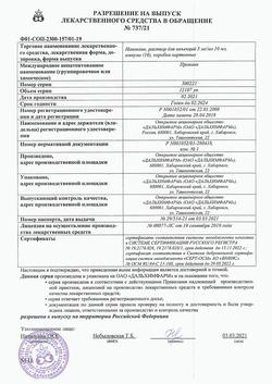 17251-Сертификат Новокаин, раствор для инъекций 5 мг/мл 10 мл 10 шт-40