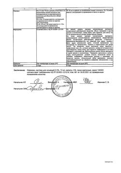 17251-Сертификат Новокаин, раствор для инъекций 0,5 % 10 мл 10 шт-6