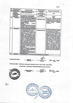 17251-Сертификат Новокаин, раствор для инъекций 5 мг/мл 10 мл 10 шт-24