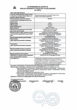 17251-Сертификат Новокаин, раствор для инъекций 5 мг/мл 10 мл 10 шт-52