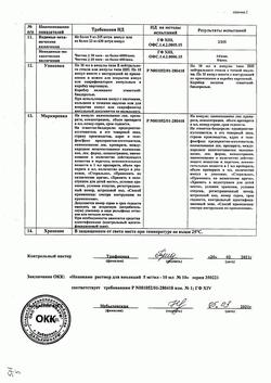 17251-Сертификат Новокаин, раствор для инъекций 5 мг/мл 10 мл 10 шт-30