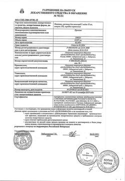 17251-Сертификат Новокаин, раствор для инъекций 5 мг/мл 10 мл 10 шт-13