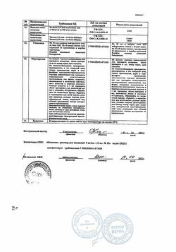 17251-Сертификат Новокаин, раствор для инъекций 5 мг/мл 10 мл 10 шт-45