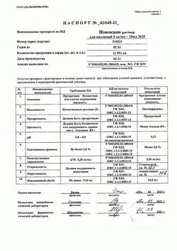 17251-Сертификат Новокаин, раствор для инъекций 5 мг/мл 10 мл 10 шт-35