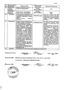 17251-Сертификат Новокаин, раствор для инъекций 5 мг/мл 10 мл 10 шт-54