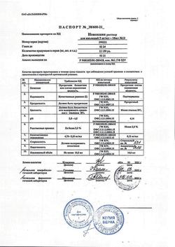 17251-Сертификат Новокаин, раствор для инъекций 5 мг/мл 10 мл 10 шт-23