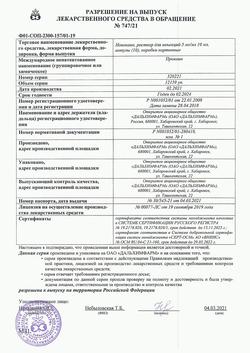 17251-Сертификат Новокаин, раствор для инъекций 5 мг/мл 10 мл 10 шт-19