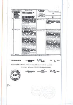 17251-Сертификат Новокаин, раствор для инъекций 5 мг/мл 10 мл 10 шт-22