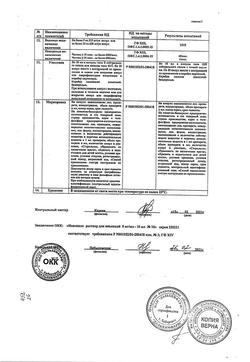 17251-Сертификат Новокаин, раствор для инъекций 5 мг/мл 10 мл 10 шт-12
