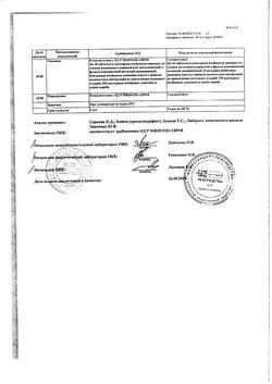 17251-Сертификат Новокаин, раствор для инъекций 5 мг/мл 10 мл 10 шт-3