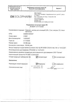 17251-Сертификат Новокаин, раствор для инъекций 0,5 % 10 мл 10 шт-3