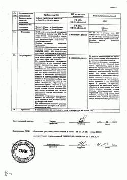 17251-Сертификат Новокаин, раствор для инъекций 5 мг/мл 10 мл 10 шт-39