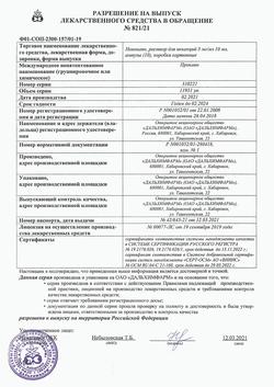 17251-Сертификат Новокаин, раствор для инъекций 5 мг/мл 10 мл 10 шт-37