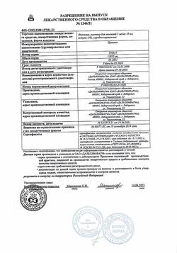 17251-Сертификат Новокаин, раствор для инъекций 5 мг/мл 10 мл 10 шт-46