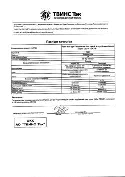 17264-Сертификат До и После Крем ГидроАктив для рук, 100 мл 1 шт-2