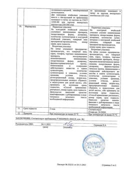 17277-Сертификат Диклофенак Альтфарм, суппозитории ректальные 100 мг 10 шт-2