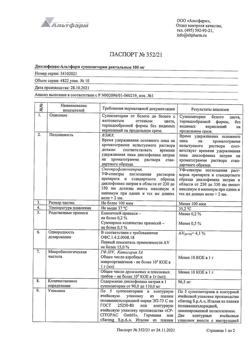 17277-Сертификат Диклофенак Альтфарм, суппозитории ректальные 100 мг 10 шт-1