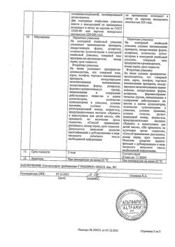 17277-Сертификат Диклофенак Альтфарм, суппозитории ректальные 100 мг 10 шт-4