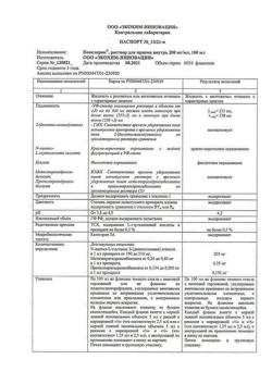 17279-Сертификат Нооклерин, раствор для приема внутрь 200 мг/мл 100 мл фл 1 шт-1
