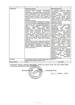 17279-Сертификат Нооклерин, раствор для приема внутрь 200 мг/мл 100 мл фл 1 шт-5