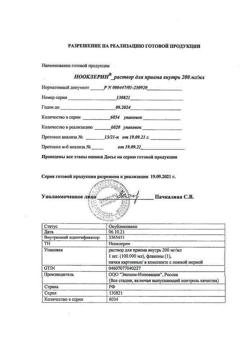 17279-Сертификат Нооклерин, раствор для приема внутрь 200 мг/мл 100 мл фл 1 шт-3