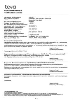 17283-Сертификат Нооджерон, таблетки покрыт.плен.об. 10 мг 90 шт-10