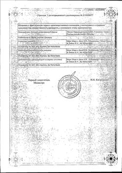 Сертификат ФОСАМАКС ТАБЛЕТКИ 70 МГ   №4-1