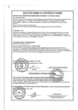 17290-Сертификат Номидес, капсулы 30 мг 10 шт-3