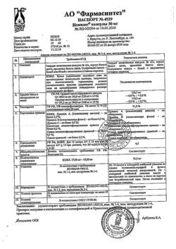 17290-Сертификат Номидес, капсулы 30 мг 10 шт-2