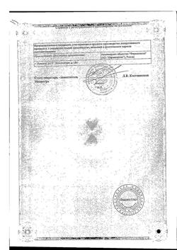 17290-Сертификат Номидес, капсулы 30 мг 10 шт-4