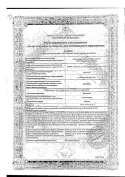 17290-Сертификат Номидес, капсулы 30 мг 10 шт-5