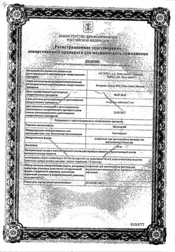 Сертификат НОЛЬПАЗА ЛИОФИЛИЗАТ ДЛЯ ПРИГОТОВЛЕНИЯ РАСТВОРА ДЛЯ ВНУТРИВЕННОГО ВВЕДЕНИЯ 40 МГ   №1-1