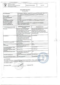 17294-Сертификат Нолицин, таблетки покрыт.плен.об. 400 мг 10 шт-1