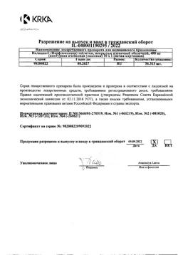 17294-Сертификат Нолицин, таблетки покрыт.плен.об. 400 мг 10 шт-7