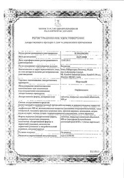 Сертификат НОРМАКС ТАБЛЕТКИ ПОКРЫТЫЕ ОБОЛОЧКОЙ 400 МГ   №6-2