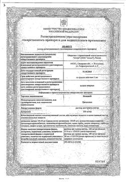 Сертификат НООЦИЛ РАСТВОР ДЛЯ ПРИЕМА ВНУТРЬ 100 МГ/МЛ 10 МЛ №3-1