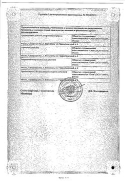 Сертификат НООЦИЛ РАСТВОР ДЛЯ ПРИЕМА ВНУТРЬ 100 МГ/МЛ 10 МЛ №3-2