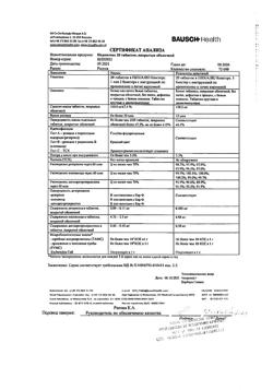 17300-Сертификат Норматенс, таблетки покрыт.об. 20 шт-4