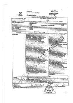 17301-Сертификат Ноофен, капсулы 250 мг 20 шт-1