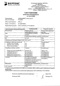 17306-Сертификат Нормавен спрей-тоник, 100 г 1 шт-2