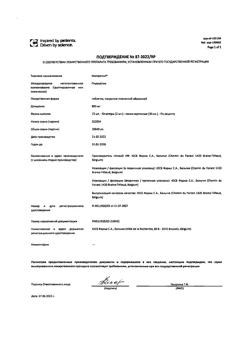 17308-Сертификат Ноотропил, таблетки покрыт.плен.об. 800 мг 30 шт-1