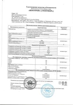 17309-Сертификат Ноотроп капсулы массой 0,4 г, 48 шт-3