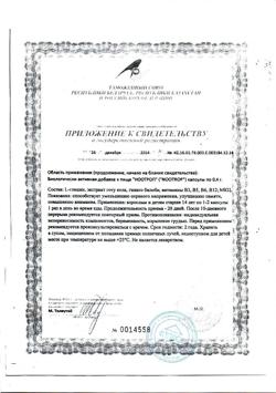 17309-Сертификат Ноотроп капсулы массой 0,4 г, 48 шт-1