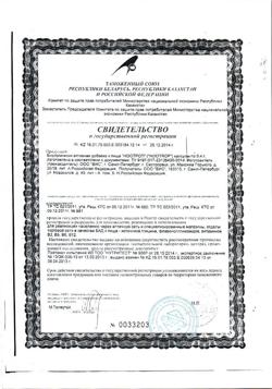 17309-Сертификат Ноотроп капсулы массой 0,4 г, 48 шт-2