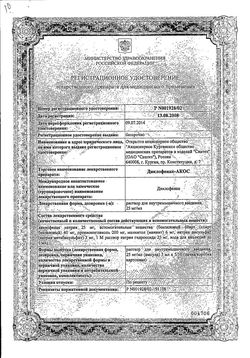 Сертификат ДИКЛОФЕНАК-АКОС РАСТВОР ДЛЯ ВНУТРИМЫШЕЧНОГО ВВЕДЕНИЯ 25 МГ/МЛ 3 МЛ №5-2
