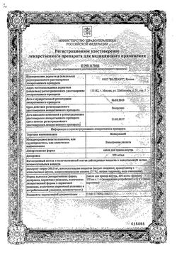 Сертификат КОНВУЛЕКС КАПЛИ ДЛЯ ПРИЕМА ВНУТРЬ 300 МГ/МЛ 100 МЛ №1-1