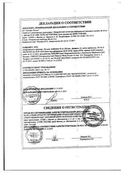 17319-Сертификат Но-шпа, таблетки 40 мг 100 шт-85