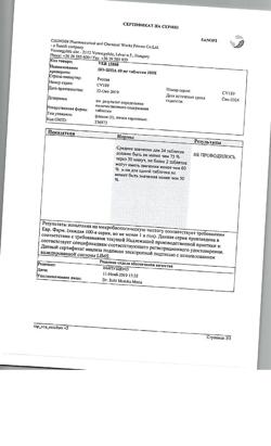 17319-Сертификат Но-шпа, таблетки 40 мг 100 шт-27