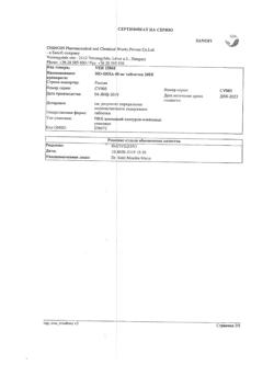 17319-Сертификат Но-шпа, таблетки 40 мг 100 шт-141